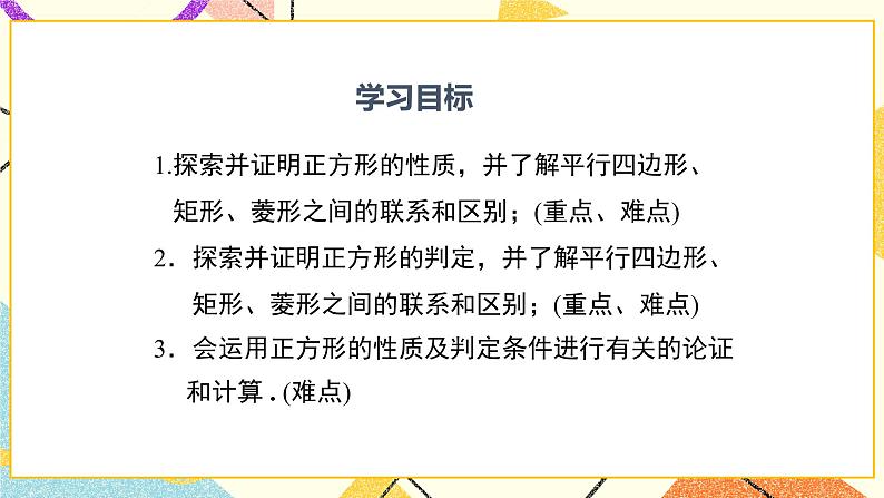 22.6 正方形 课件第2页