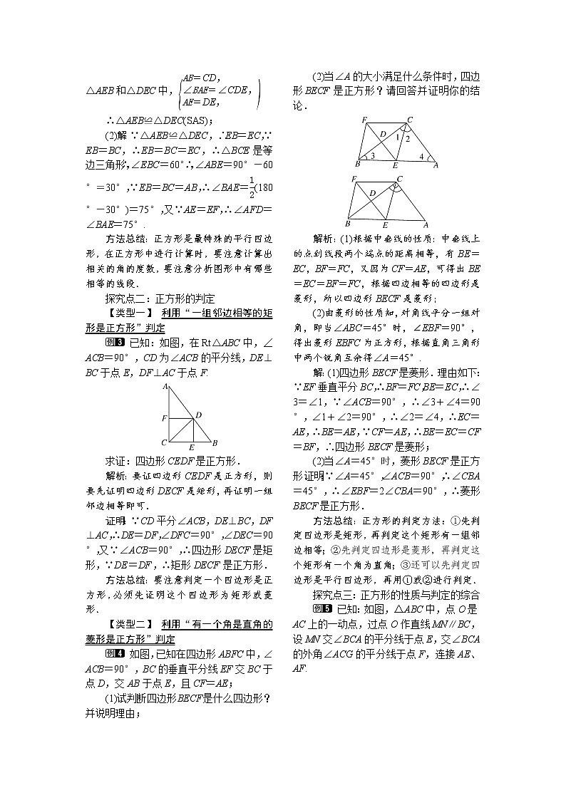 22.6 正方形 教案第2页