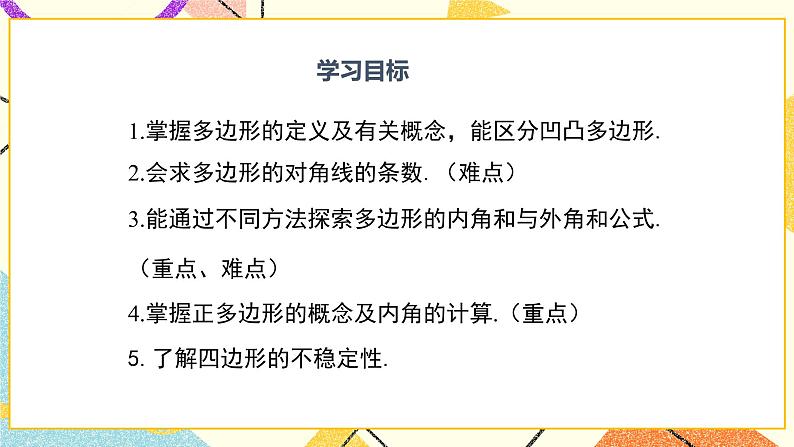 22.7 多边形的内角和与外角和 课件＋教案02