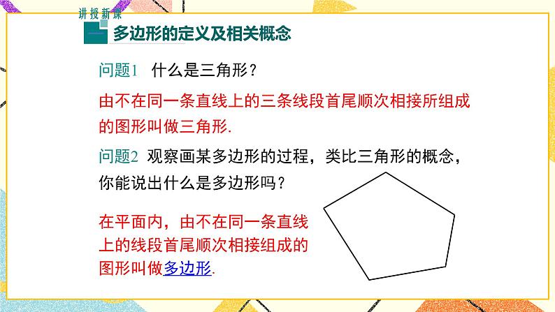 22.7 多边形的内角和与外角和 课件＋教案06