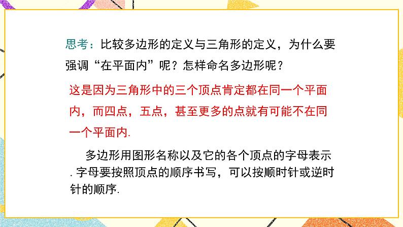 22.7 多边形的内角和与外角和 课件＋教案07