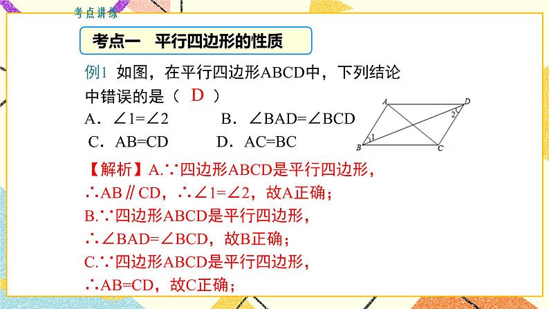 第二十二章复习 课件第8页