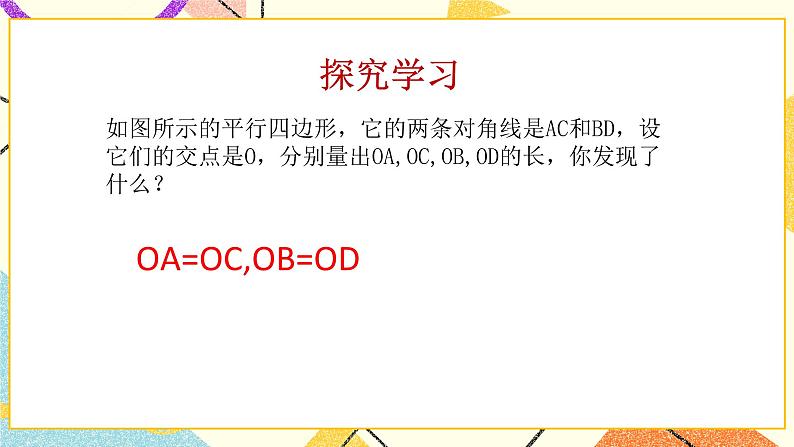 6.1平行四边形及其性质（2）课件+教案03