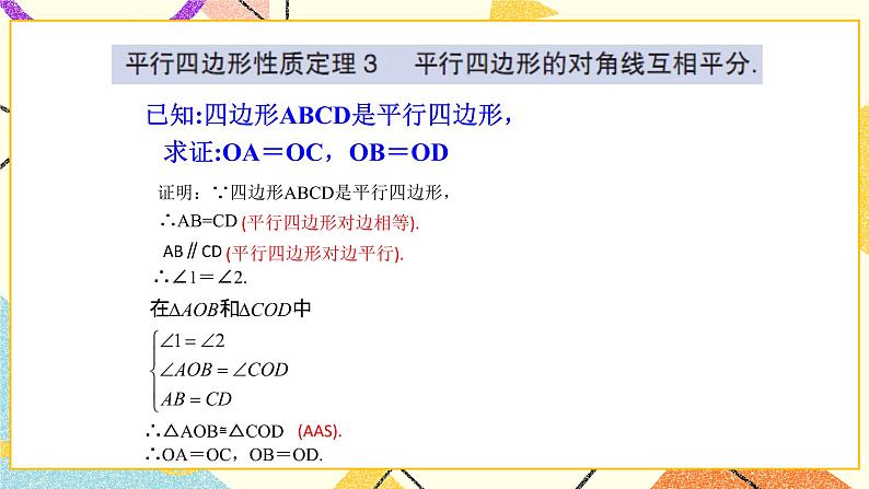 6.1平行四边形及其性质（2）课件+教案04