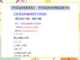 6.1平行四边形及其性质（2）课件+教案