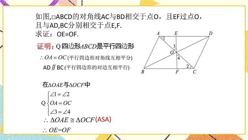 6.1平行四边形及其性质（2）课件+教案05