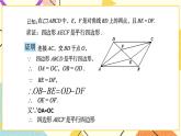 6.2平行四边形的判定（2）课件+教案