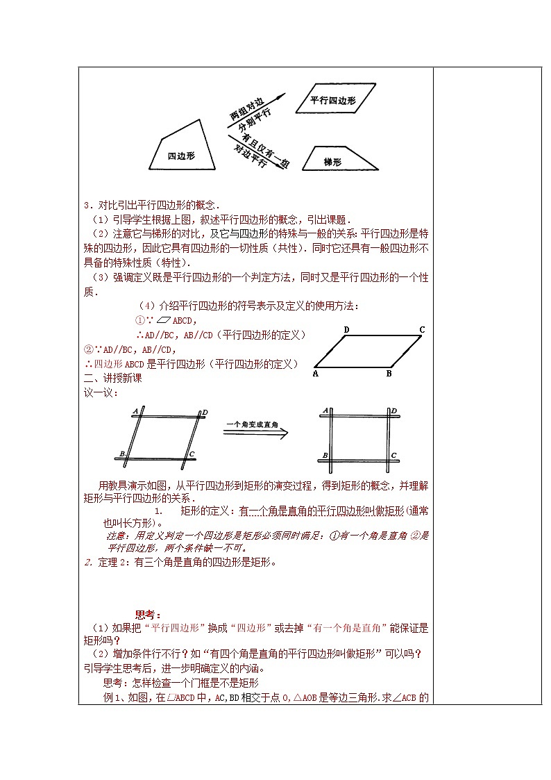 6.3特殊的平行四边形（1）教案第2页