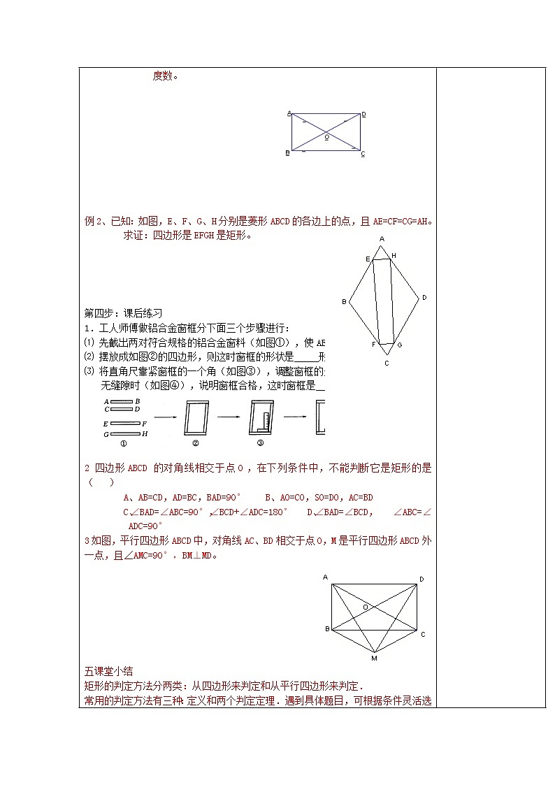 6.3特殊的平行四边形（1）教案第3页