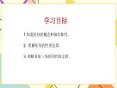 6.3特殊的平行四边形（1）课件+教案