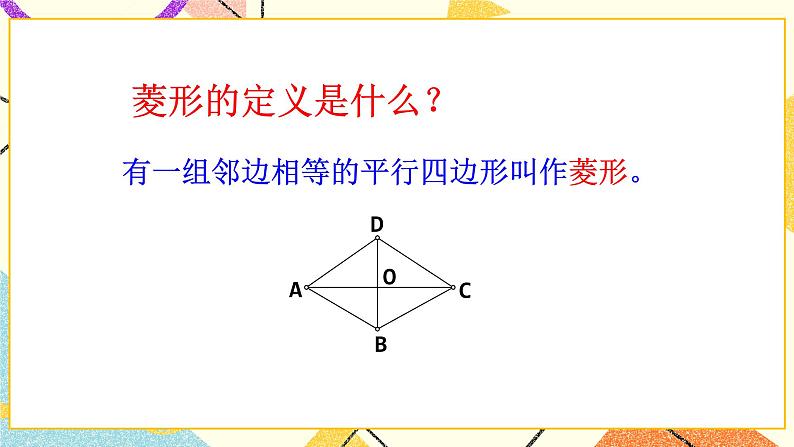 6.3特殊的平行四边形（3）课件第3页