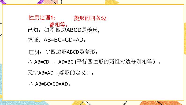 6.3特殊的平行四边形（3）课件第4页