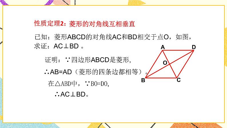 6.3特殊的平行四边形（3）课件第5页