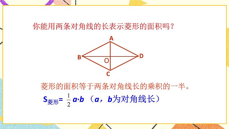 6.3特殊的平行四边形（3）课件第6页