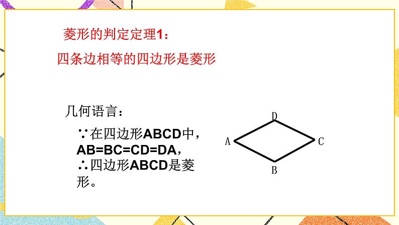 6.3特殊的平行四边形（3）课件第8页