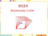 6.3特殊的平行四边形（4）课件