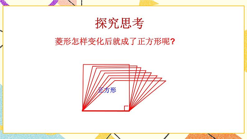 6.3特殊的平行四边形（4）课件第4页