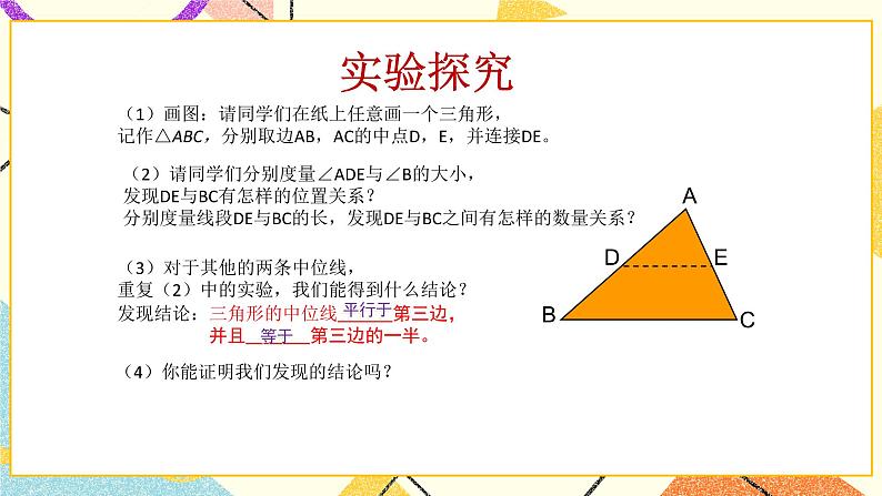 6.4三角形的中位线定理 课件+教案05