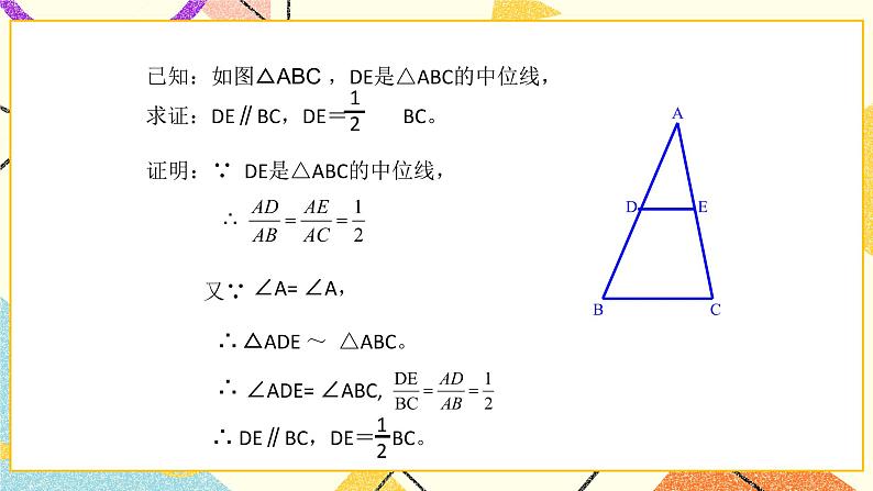 6.4三角形的中位线定理 课件+教案06