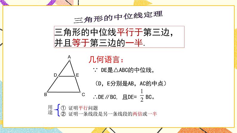 6.4三角形的中位线定理 课件第7页