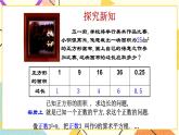 7.1算術(shù)平方根 課件+教案
