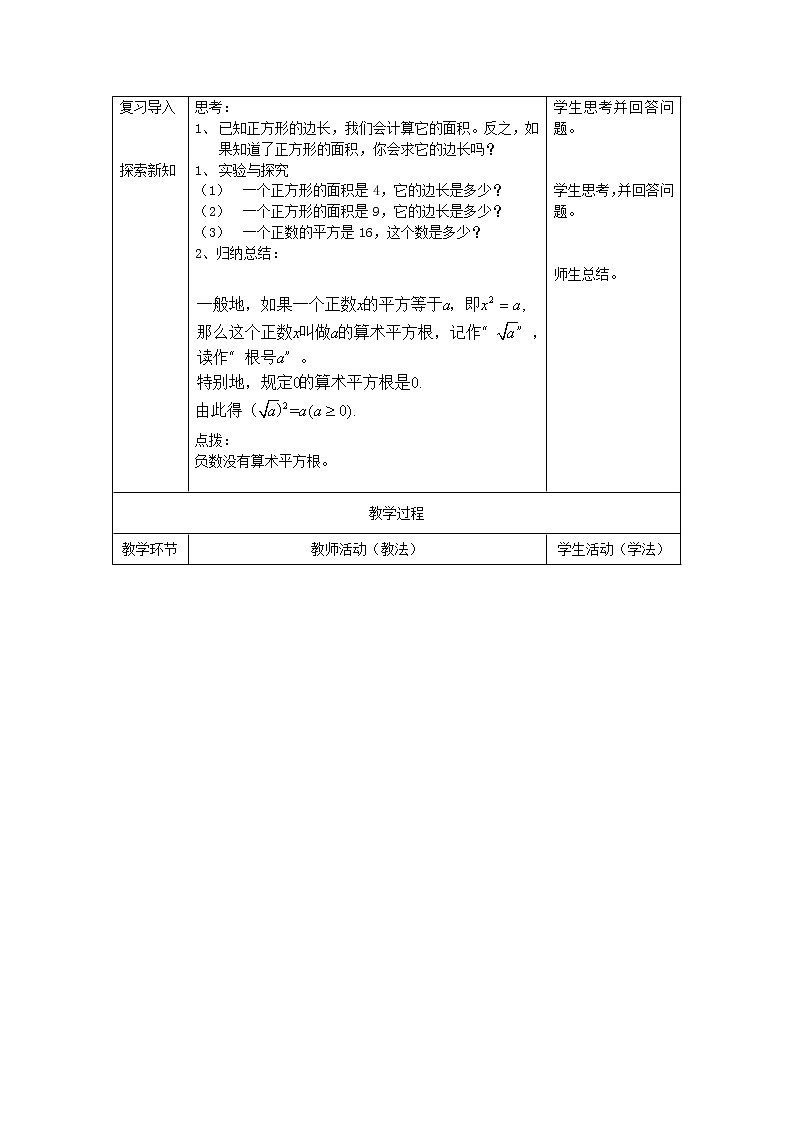 7.1算术平方根 教案第2页