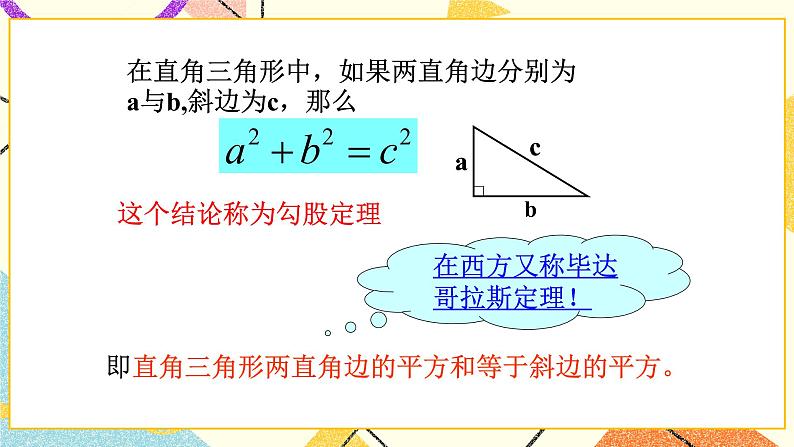 7.2勾股定理 课件+教案03