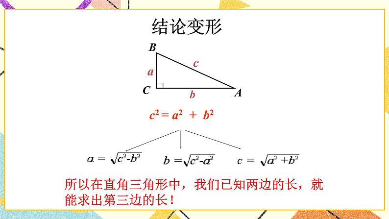 7.2勾股定理 课件+教案06