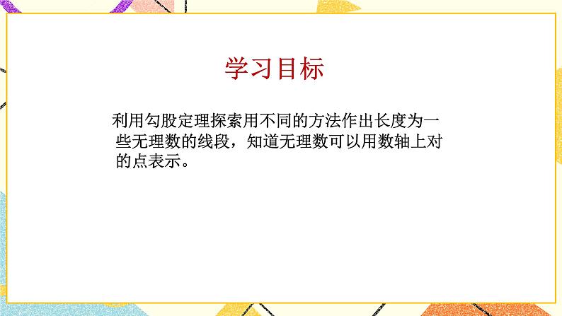 7.3 根号2是有理数吗（2）课件+教案02