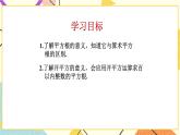 7.5平方根 課件+教案