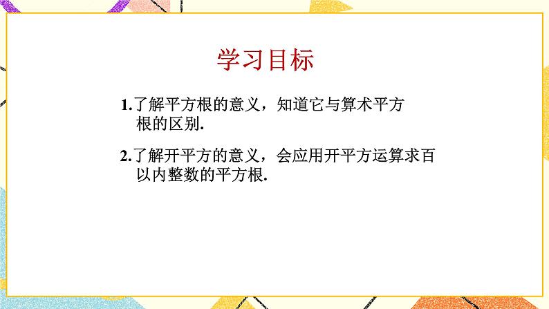 7.5平方根 课件+教案02