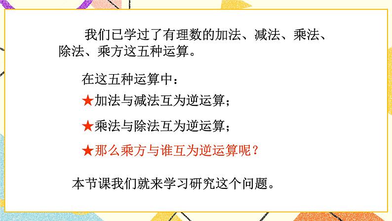 7.5平方根 课件+教案03