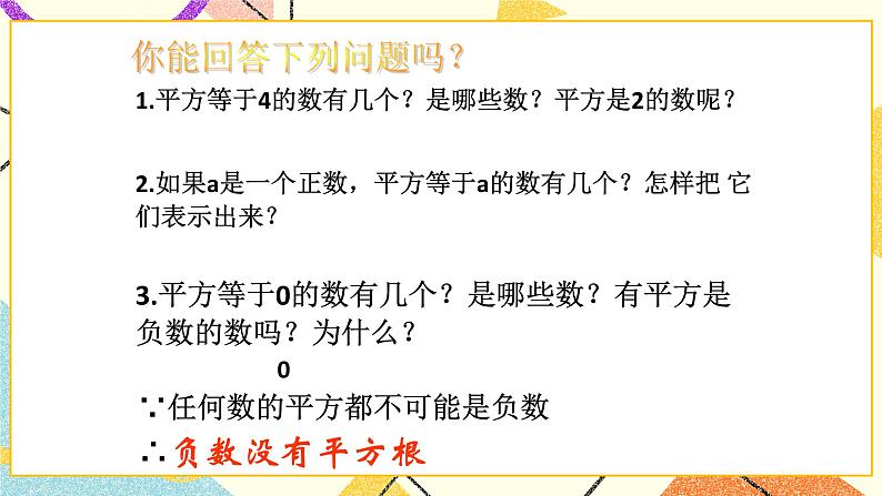 7.5平方根 课件+教案04