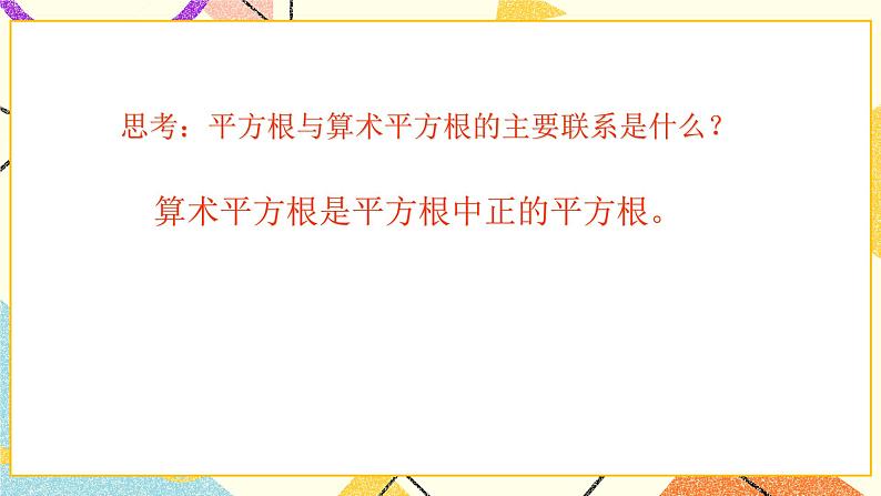 7.5平方根 课件+教案07