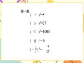 7.6立方根 课件+教案