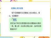 7.8实数（1）课件+教案