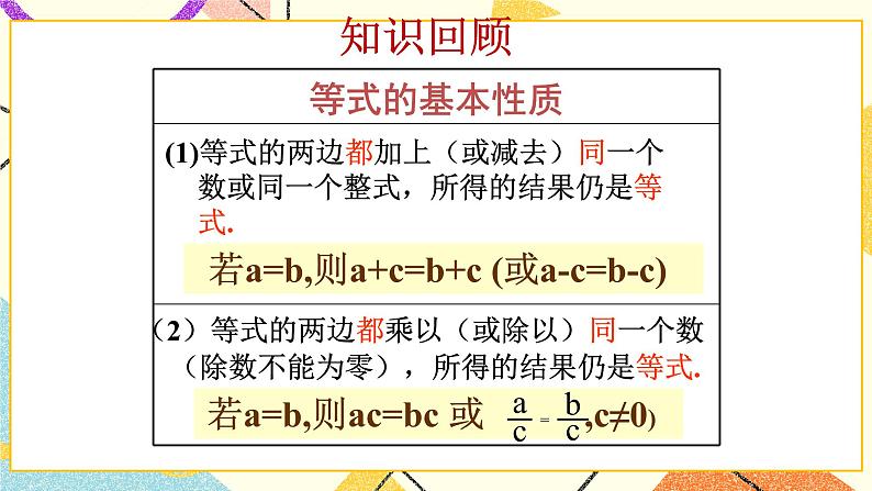 8.1不等式的基本性质 课件+教案04