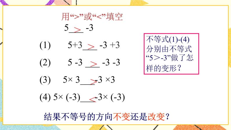 8.1不等式的基本性质 课件+教案05