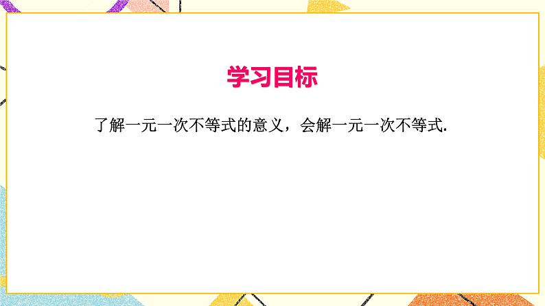 8.2一元一次不等式（2）课件+教案02