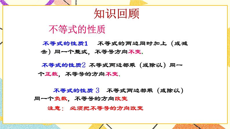 8.2一元一次不等式（2）课件+教案03