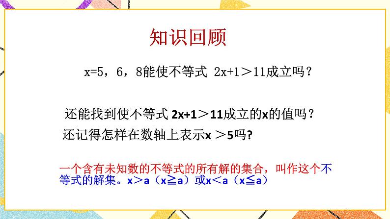 8.2一元一次不等式（2）课件+教案04