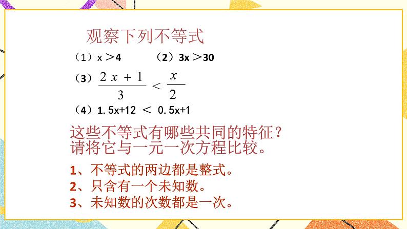 8.2一元一次不等式（2）课件+教案05