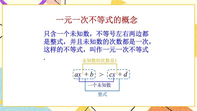 8.2一元一次不等式（2）课件+教案06