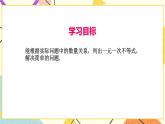8.3列一元一次不等式解应用题 课件+教案