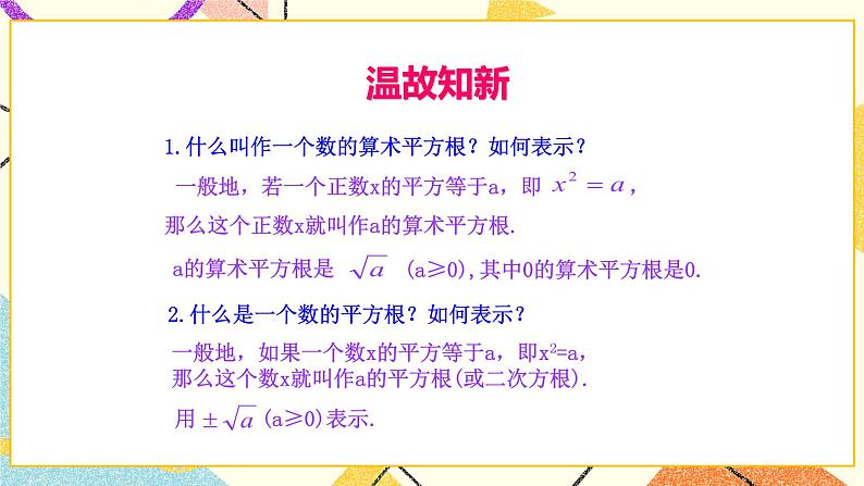9.1二次根式和它的性质（1）课件第3页