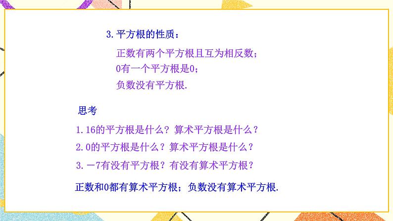 9.1二次根式和它的性质（1）课件第4页