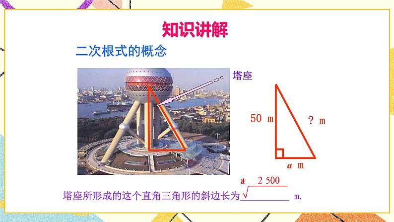 9.1二次根式和它的性质（1）课件第5页