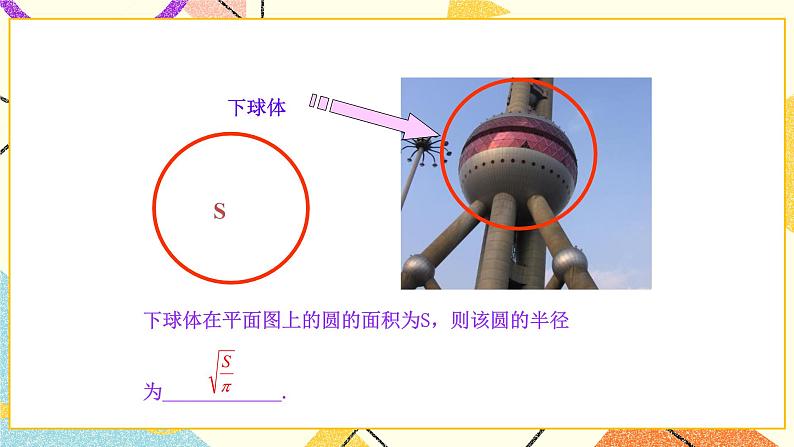 9.1二次根式和它的性质（1）课件第6页