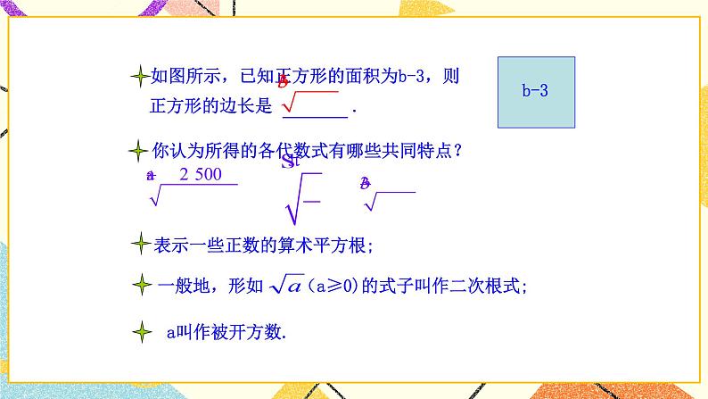 9.1二次根式和它的性质（1）课件第7页