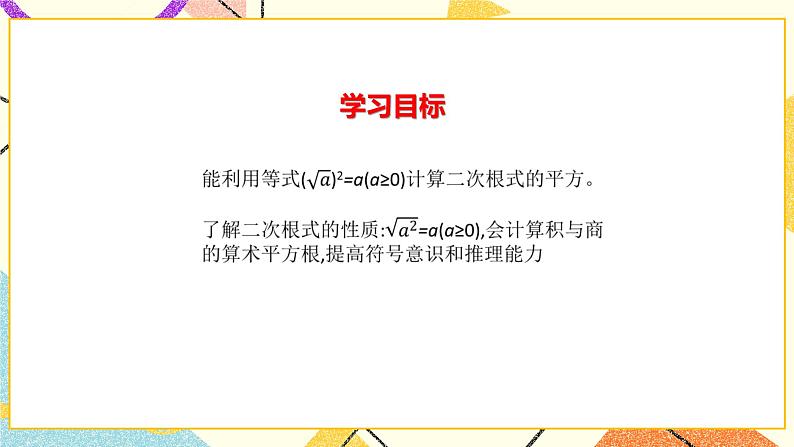 9.1二次根式和它的性质（2）课件+教案02